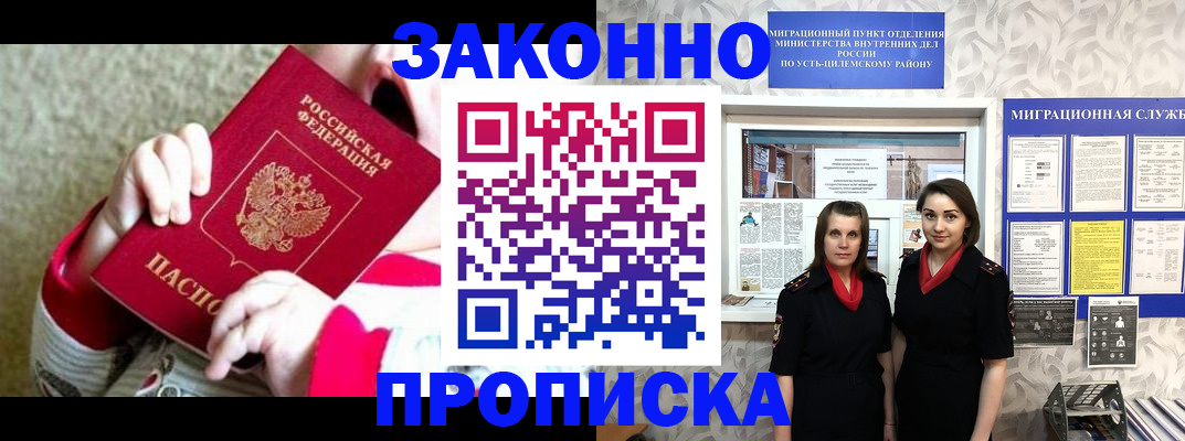 прописка регистрация в Трёхгорном