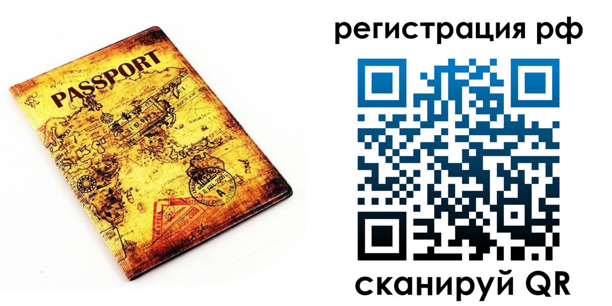 временная регистрация для школы в Трёхгорном