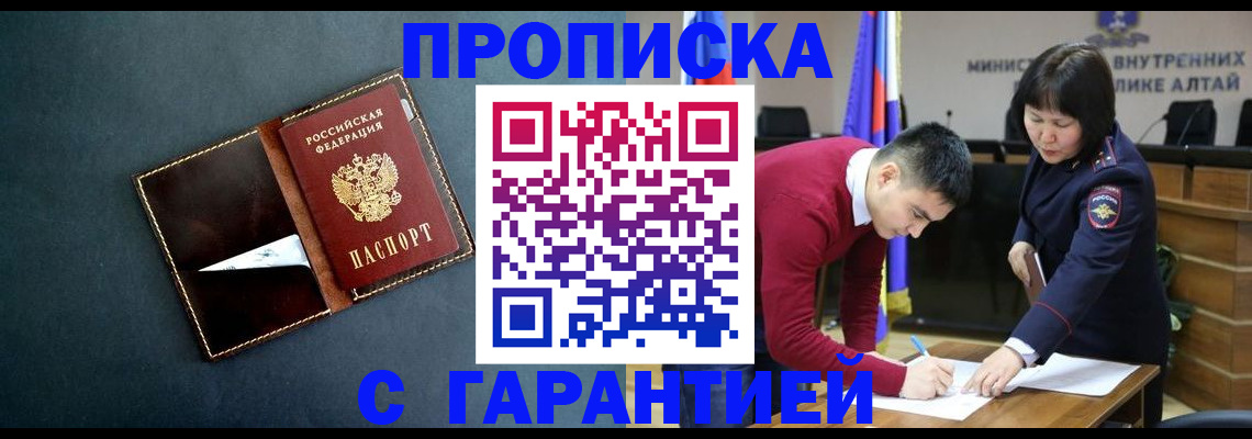 купить прописку в Трёхгорном