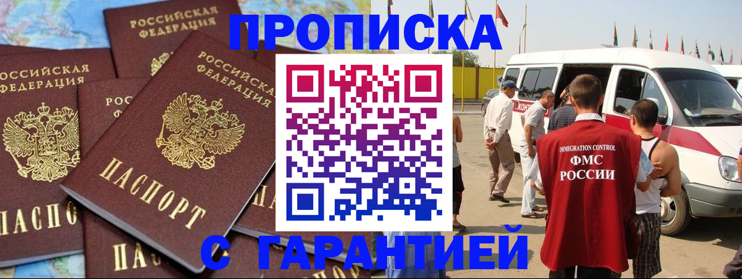 временная регистрация законно в Трёхгорном