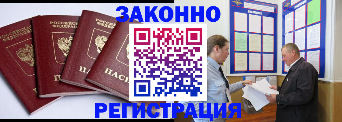прописка для военкомата в Трёхгорном